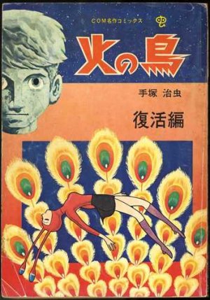 couverture, jaquette Phénix, l'Oiseau de Feu 5  (Mushi pro) Manga