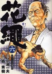 couverture, jaquette Kajô, La Corde Fleurie 6  (Shogakukan) Manga