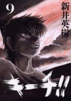 couverture, jaquette Ki-itchi !! 9  (Shogakukan) Manga