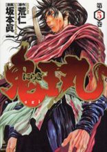 couverture, jaquette Kiômaru 5  (Shueisha) Manga
