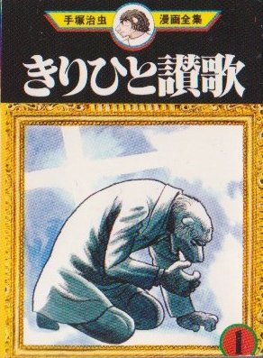 couverture, jaquette Kirihito 1  (Kodansha) Manga