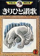 couverture, jaquette Kirihito 2  (Kodansha) Manga