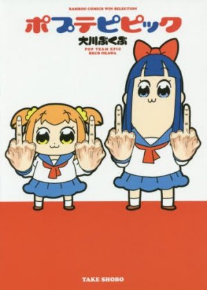 couverture, jaquette Pop Team Epic 1  (Takeshobo) Manga