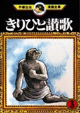 couverture, jaquette Kirihito 3  (Kodansha) Manga