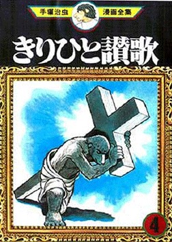 couverture, jaquette Kirihito 4  (Kodansha) Manga