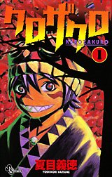 couverture, jaquette Kurozakuro 1  (Shogakukan) Manga