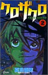 couverture, jaquette Kurozakuro 2  (Shogakukan) Manga