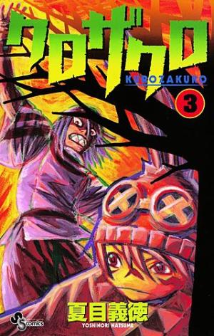 couverture, jaquette Kurozakuro 3  (Shogakukan) Manga