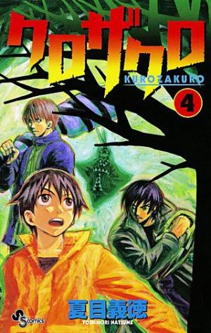 couverture, jaquette Kurozakuro 4  (Shogakukan) Manga