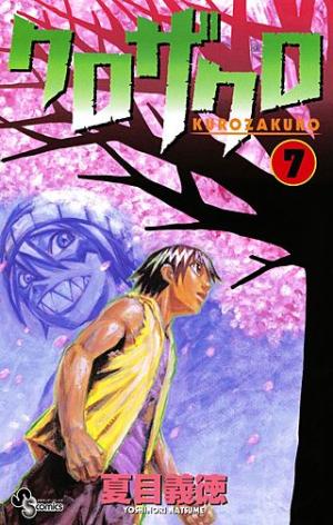 couverture, jaquette Kurozakuro 7  (Shogakukan) Manga