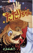 couverture, jaquette L'Etrange Petite Tatari 1  (Kodansha) Manga