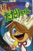 couverture, jaquette L'Etrange Petite Tatari 2  (Kodansha) Manga