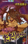 couverture, jaquette L'Etrange Petite Tatari 3  (Kodansha) Manga