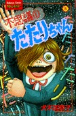 couverture, jaquette L'Etrange Petite Tatari 5  (Kodansha) Manga