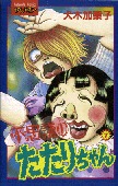 couverture, jaquette L'Etrange Petite Tatari 7  (Kodansha) Manga