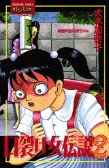 couverture, jaquette La Femme Défigurée 2  (Kodansha) Manga