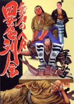 couverture, jaquette La Force des Humbles   (Kodansha) Manga