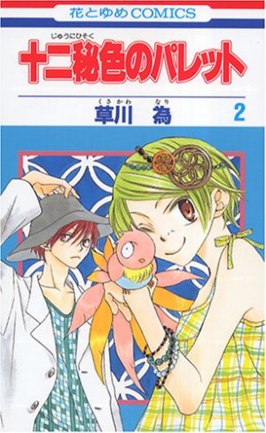 couverture, jaquette La magie d'Opale 2  (Hakusensha) Manga