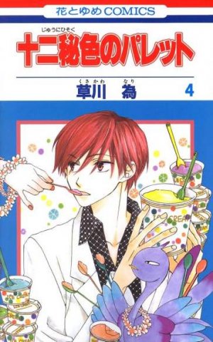 couverture, jaquette La magie d'Opale 4  (Hakusensha) Manga