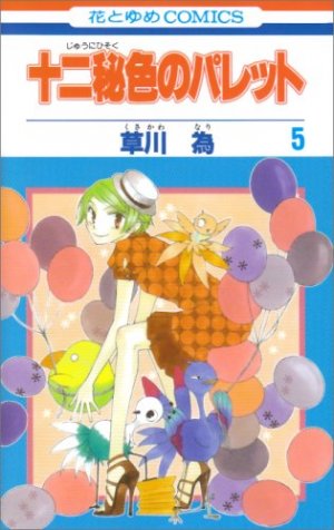 couverture, jaquette La magie d'Opale 5  (Hakusensha) Manga