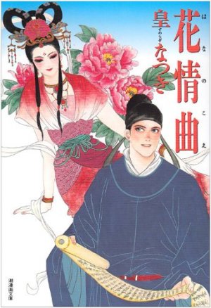 couverture, jaquette La Voix des Fleurs   (Kadokawa) Manga