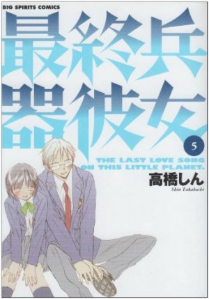 couverture, jaquette Larme Ultime 5  (Shogakukan) Manga