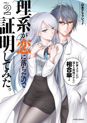 couverture, jaquette Rike ga Koi ni Ochita no de Shoumeishitemita 2  (Holp Shuppan) Manga