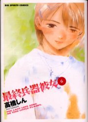 couverture, jaquette Larme Ultime 6  (Shogakukan) Manga
