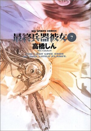 couverture, jaquette Larme Ultime 7  (Shogakukan) Manga