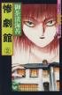 couverture, jaquette Le Manoir de l'Horreur 2  (Asahi sonorama) Manga