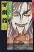 couverture, jaquette Le Manoir de l'Horreur 9  (Asahi sonorama) Manga
