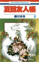 couverture, jaquette Le pacte des yôkai 9  (Hakusensha) Manga
