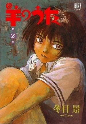 couverture, jaquette Les Lamentations de L'Agneau 2  (Gentosha) Manga
