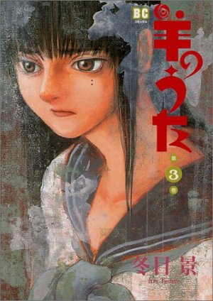 couverture, jaquette Les Lamentations de L'Agneau 3  (Gentosha) Manga