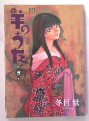 couverture, jaquette Les Lamentations de L'Agneau 5  (Gentosha) Manga
