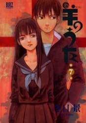 couverture, jaquette Les Lamentations de L'Agneau 7  (Gentosha) Manga