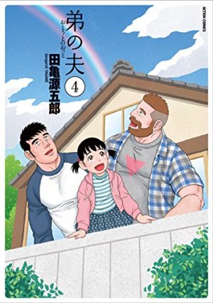 couverture, jaquette Le mari de mon frère 4  (Futabasha) Manga