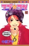 couverture, jaquette Lovely Complex  12  (Shueisha) Manga