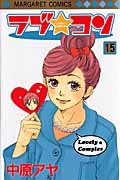 couverture, jaquette Lovely Complex  15  (Shueisha) Manga