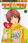 couverture, jaquette Lovely Complex  16  (Shueisha) Manga