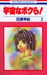 couverture, jaquette Magie Interieure 2  (Hakusensha) Manga