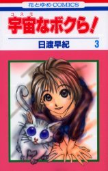 couverture, jaquette Magie Interieure 3  (Hakusensha) Manga