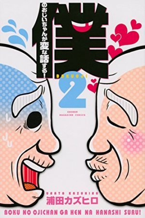 couverture, jaquette Les Contes Graveleux de mon Papy 2  (Kodansha) Manga
