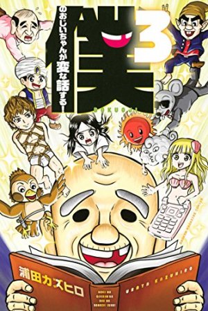 couverture, jaquette Les Contes Graveleux de mon Papy 3  (Kodansha) Manga