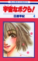 couverture, jaquette Magie Interieure 4  (Hakusensha) Manga