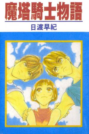 couverture, jaquette Mirai no Utena - La Mélodie du Futur 5  (Hakusensha) Manga