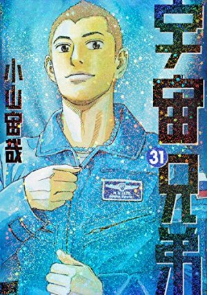 couverture, jaquette Space Brothers 31  (Kodansha) Manga