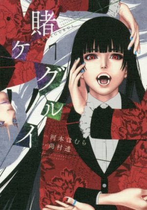couverture, jaquette Gambling School 7  (Square enix) Manga