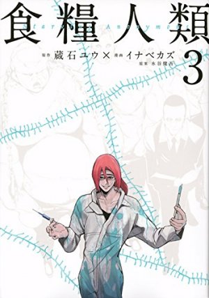 couverture, jaquette Starving Anonymous 3  (Kodansha) Manga