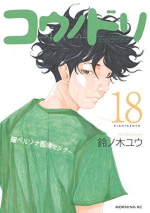 couverture, jaquette Kônodori 18  (Kodansha) Manga